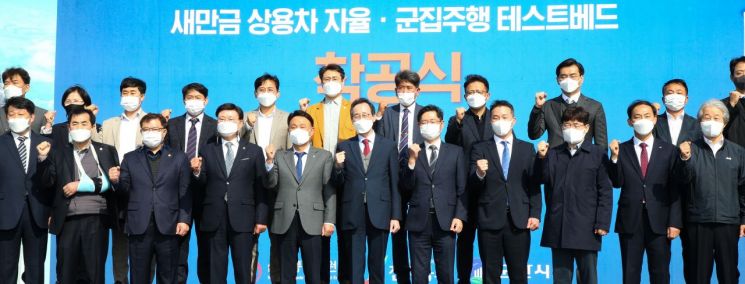 새만금 상용차 자율주행 테스트베드 구축사업 착공
