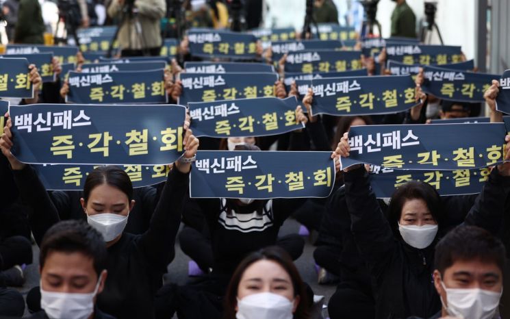 지난 3일 여의도 더불어민주당사 앞에서 실내체육시설을 운영하는 업주들이 '백신패스' 즉각 철회를 주장하며 집회를 하고 있다. /사진=연합뉴스