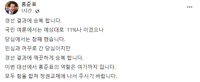 사진=홍준표 페이스북 캡처