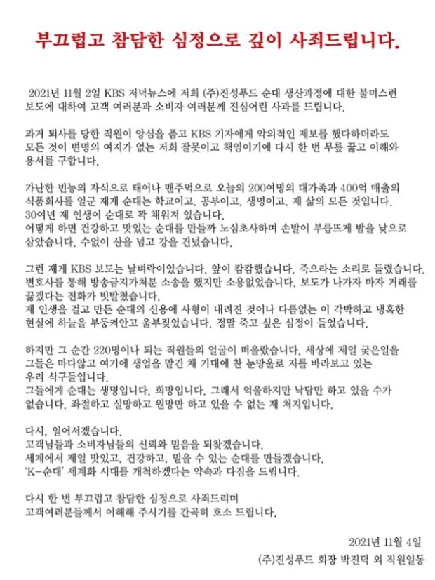 진성푸드 입장문./사진=진성푸드 홈페이지 캡처