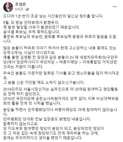 조성은, 윤석열 경선 최종 승리에 "국민의힘 탈당하겠다"