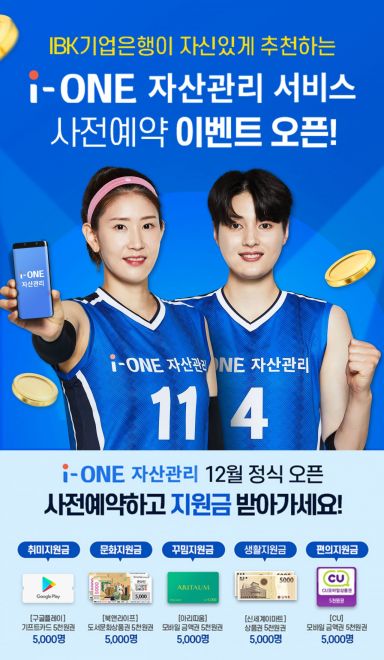 IBK기업銀 "마이데이터 서비스 사전예약하고 경품 받으세요"