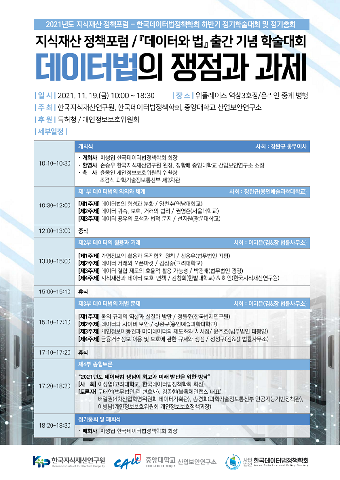 “지식재산 거래 활성화” 한국지식재산연구원, 19일 정책포럼 개최