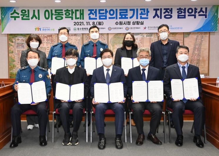 수원시, 학대아동 전담병원에 '화홍병원·동수원병원' 지정