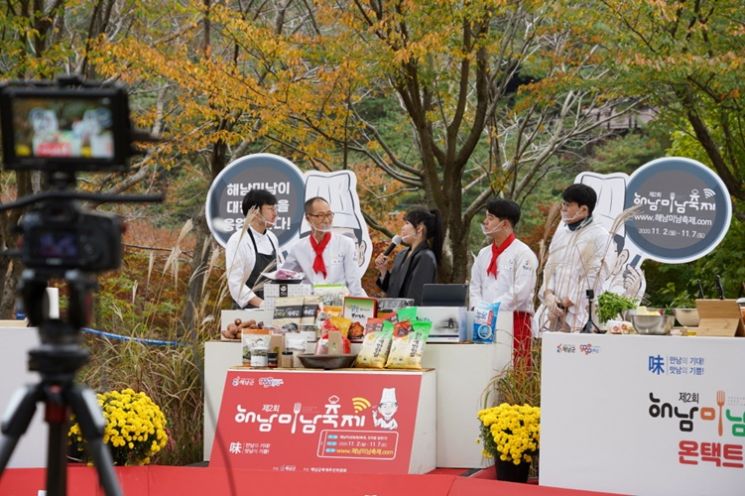 Last year's Haenam Minam Festival Ontact Minam Food Show ⓒ Asia Economy