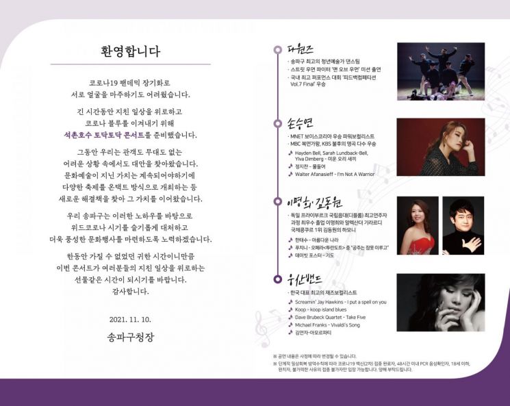 코로나 고통에 대한 위로! ...강북구·송파구·양천구 '음악회·북콘서트' 등 개최 