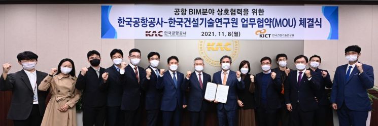 한국공항공사, 건설기술硏과 공항 BIM 업무협약