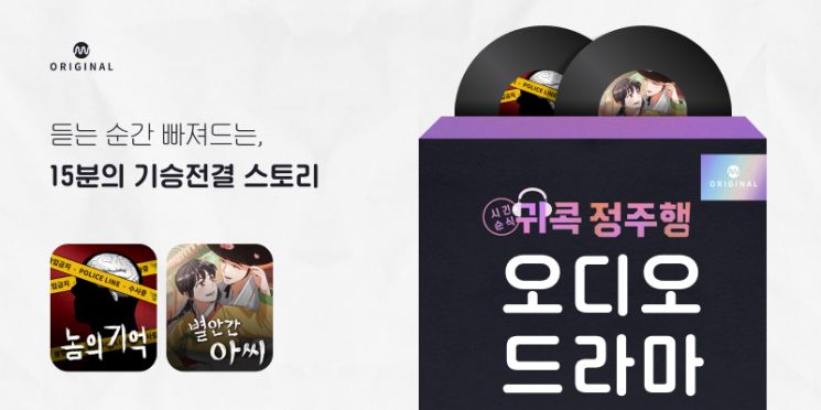 아내 살인범을 추적한다… 밀리의 서재 오디오 드라마 ‘놈의 기억’