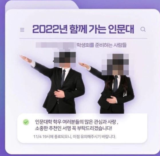 인문대 학생회 선거에 뜬금없는 '나치 경례'…해명이 논란 더 키워