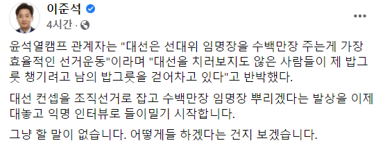 사진=이준석 대표 페이스북 캡처