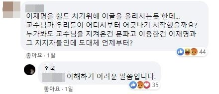 사진=조국 전 법무부장관 페이스북 캡처
