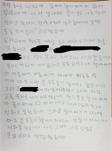 놀이터에서 놀던 아이가 직접 적은, 당시 상황을 묘사한 글 /사진=온라인 커뮤니티 캡쳐