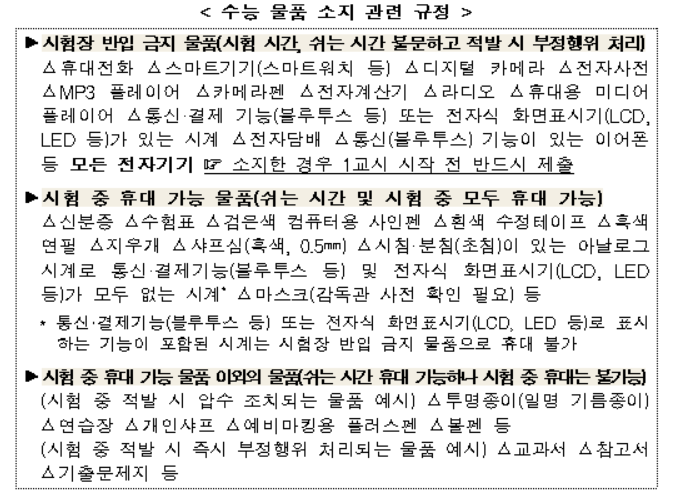 수능 예비소집 17일…확진·격리자는 수험표 대리수령 가능