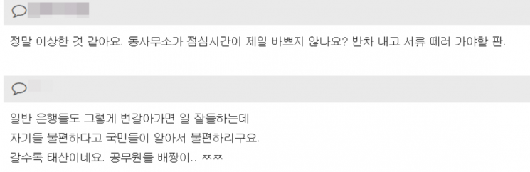 "공무원도 사람이다" vs "연차 쓰고 가야 하나" '점심시간 휴무제' 어떻게 생각하십니까
