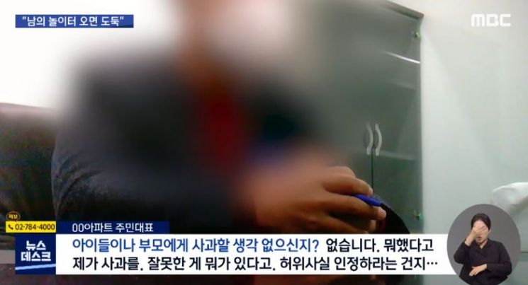 한 아파트 단지 입주민대표 회장이 외부에서 놀러온 아이들을 '기물파손' 혐의로 경찰에 신고해 논란이 불거졌다. / 사진=MBC 방송 캡처