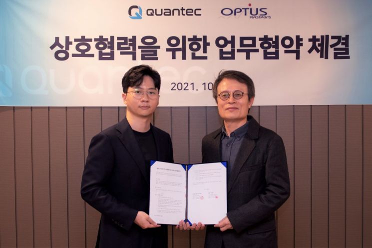 콴텍, 옵투스운용과 MOU 체결…비대면 투자 플랫폼 경쟁력 강화