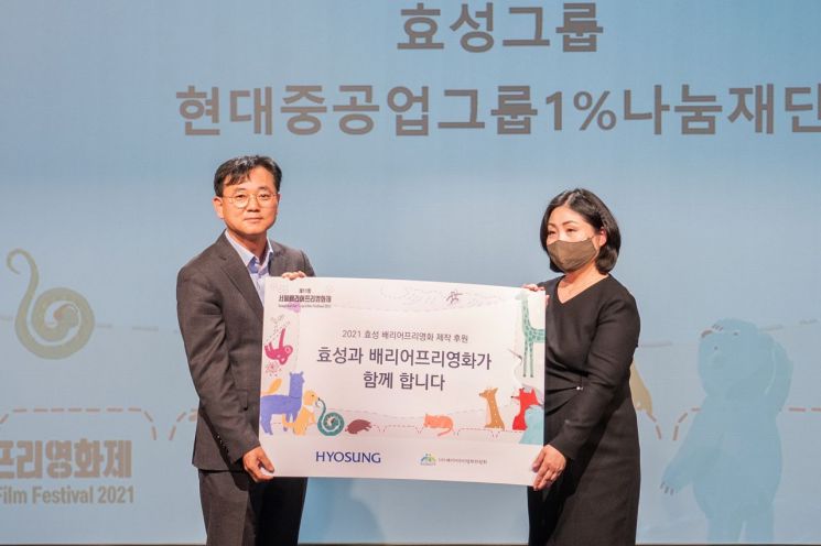효성, '서울배리어프리영화제' 지원금 전달