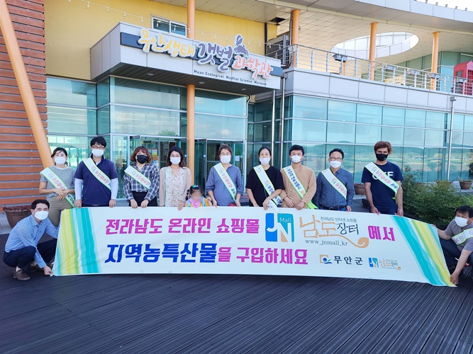 무안군, 남도장터 매출 33억 원 달성…전남 시군 중 1위