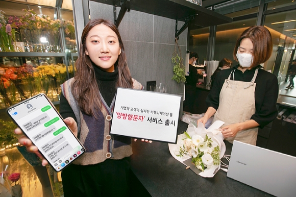 “기업과 고객 실시간 소통” KT, '양방향문자 서비스' 출시