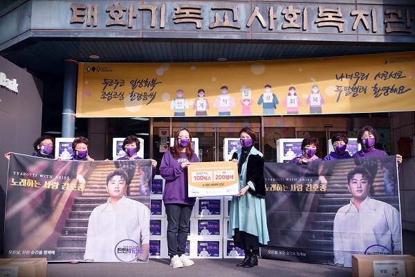 김호중 공식 팬카페 ‘아리스’, 태화복지재단과 함께 지역사회 소외계층 지원