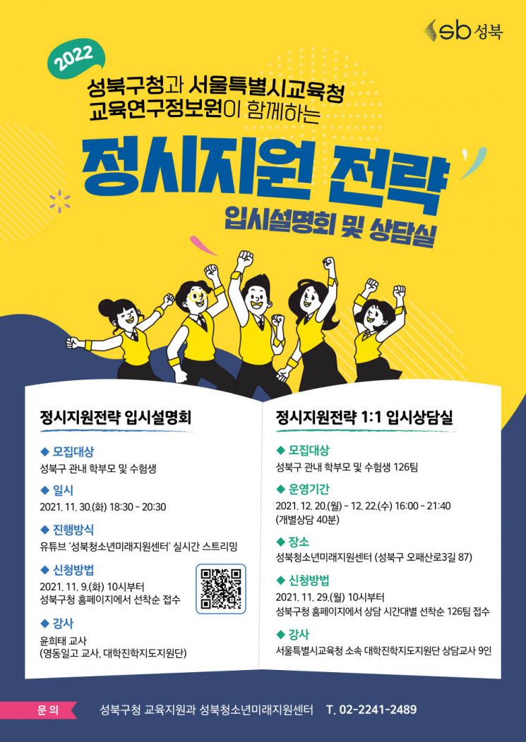 서초구·금천구·성북구 '2022 대입·정시 지원전략 설명회' 개최 