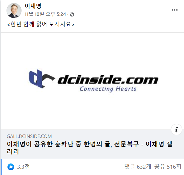 이재명 더불어민주당 대선후보가 지난 10일 페이스북에 한 온라인 커뮤니티 게시글을 공유했다. 이 글에는 "이 광기의 페미니즘을 멈춰달라" 등의 내용이 담겨 있어 논란이 일고 있다./사진=이재명 민주당 대선후보 페이스북