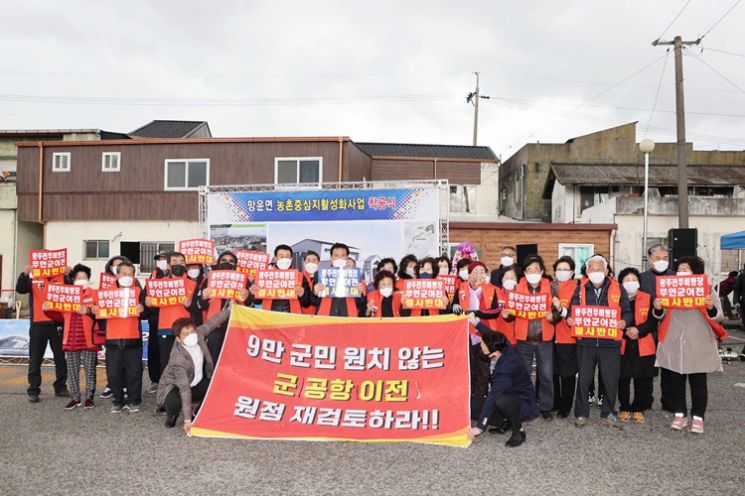 지난 9일에 개최된 망운면 농촌중심지 활성화 사업 착공식에 참석한 주민 30여명이 군 공항 이전사업 원점 재검토를 요구하는 결의 퍼포먼스를 하고 있다. ⓒ 아시아경제