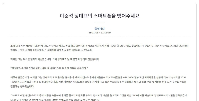 "이준석 퇴출" 도배된 국민의힘 홈페이지… 윤석열 지지자들 뿔났다