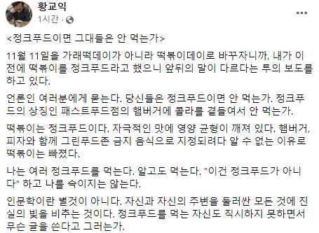 사진=황교익 페이스북 캡처