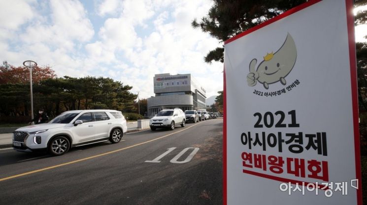 13일 경기 하남시 한국도로공사 수도권본부에서 열린 '2021 아시아경제 연비왕 대회'에서 참가 차량들이 출발 대기하고 있다. 올해로 14회를 맞은 아시아경제 연비왕 대회는 지금까지 1000여팀, 6000여명 이상이 참여한 국내 최대 규모의 에코 드라이빙 대회다./김현민 기자 kimhyun81@