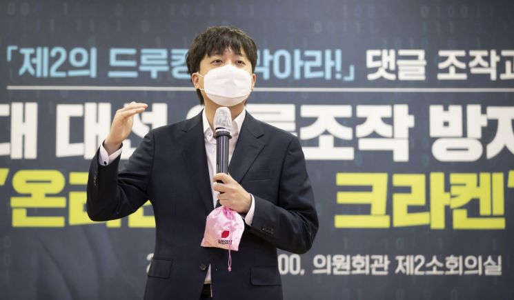 '드루킹 댓글조작 이번엔 없다'…이준석 비단주머니에서 '크라켄' 꺼냈다  