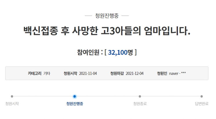 사진=청와대 국민청원 게시판 화면 캡처.