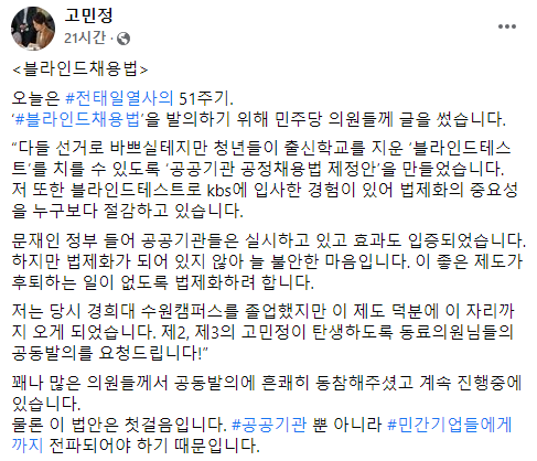 사진=고민정 더불어민주당 의원 페이스북 화면 캡처.