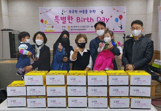 광주도시철도, 다문화 영유아 비대면 생일잔치 눈길