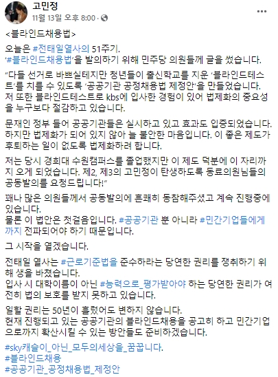 고민정 더불어민주당 의원이 자신의 '분교' 발언을 두고 논란이 일자, 해당 단어를 게시글에서 삭제했다. 사진은 수정된 게시글. /사진=고 의원 페이스북 캡쳐