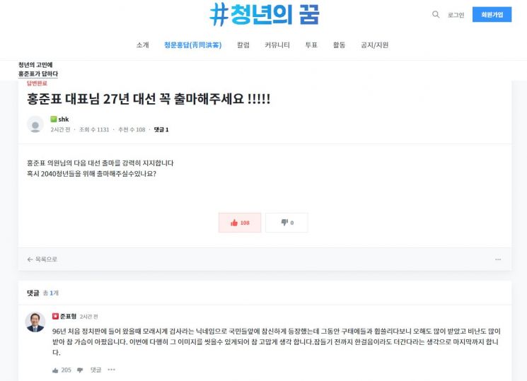 사진 제공='청년의꿈' 홈페이지 캡처
