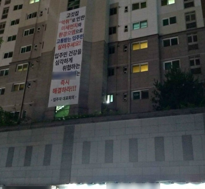지난 2019년 서울시 한 아파트 주민들이 인근 고깃집의 냄새 문제로 항의하는 현수막을 걸었다. / 사진=인터넷 커뮤니티 '보배드림' 캡처