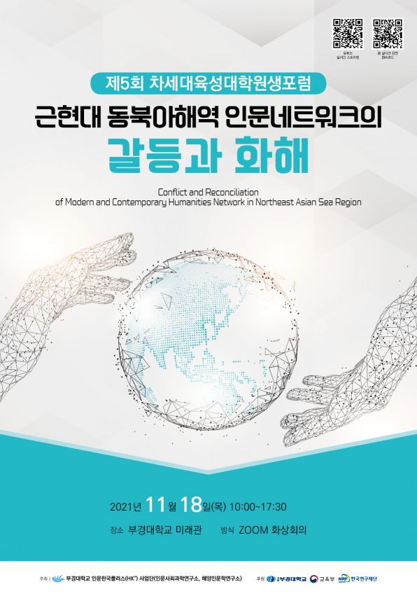 “동북아 교류 중심” … 부경대, 4개국 대학원생 참가 국제포럼 개최