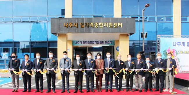 나주시 ‘일자리종합지원센터’ 개소