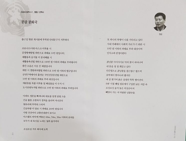 정겸 경기시인協 이사, 세금 풍자 '공갈 공화국'  