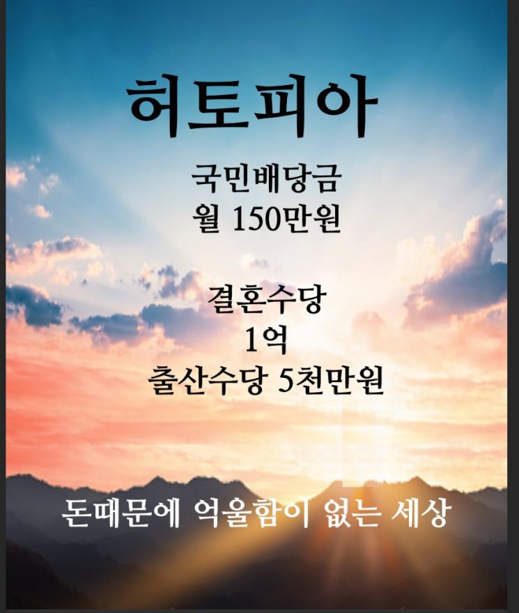 14일 허경영 국가혁명당 대표는 자신의 페이스북에 글을 올려 '돈 때문에 억울함이 없는 세상'을 만들겠다고 밝혔다. 사진=허 대표 페이스북 캡처