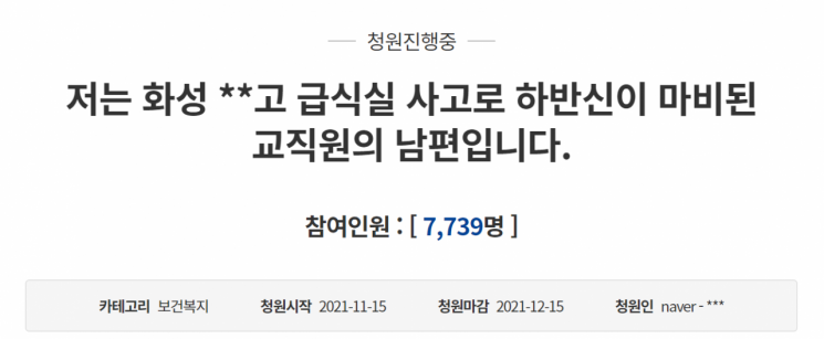 15일 청와대 국민청원 게시판에는 급식실 사고로 하반신이 마비된 산재 사건에 대한 청원글이 올라왔다. 사진=청와대 국민청원 게시판 캡처