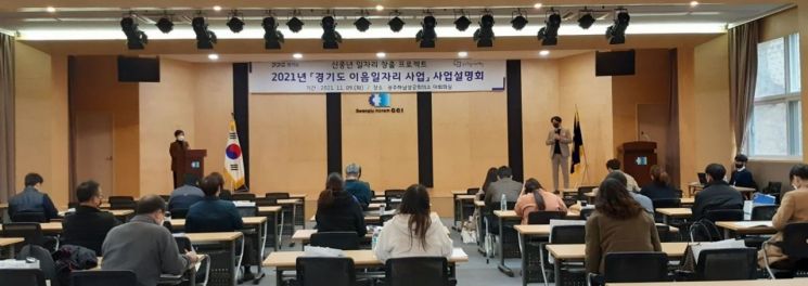 경기도일자리재단 '이음일자리 사업' 큰 성과…신청기업 3배 늘어