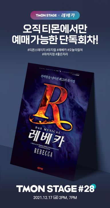 티몬, '위드 코로나' 이후 문화공연티켓 매출 37배 급등