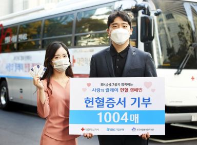 IBK기업銀, 백혈병 어린이재단에 '헌혈증 1004매' 기부