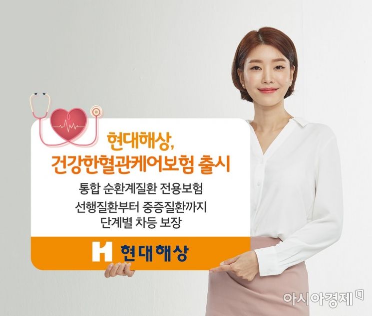 현대해상은 고혈압이나 당뇨병 등 심뇌혈관질환의 전조증상이 되는 질환부터 뇌졸중, 급성심근경색증 등 중증질환까지 보장하는 순환계질환 전용보험 '건강한혈관케어보험'을 출시했다고 16일 밝혔다.