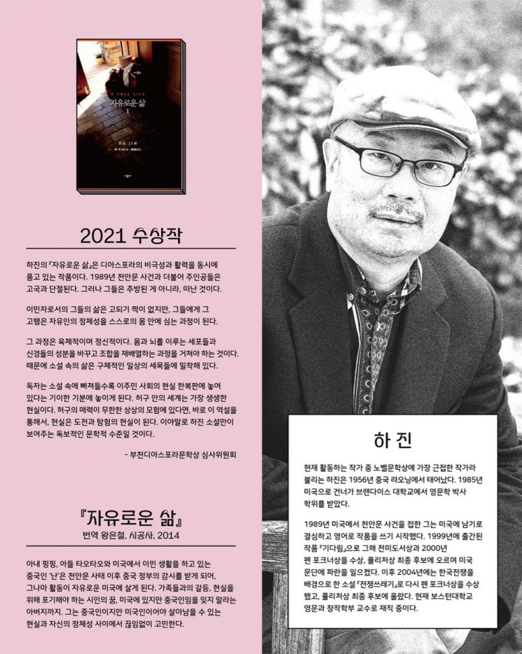 '제1회 부천디아스포라 문학상' 23일 시상식…'자유로운 삶' 하진 작가