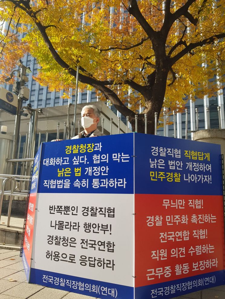 서울 송파경찰서 직장협의회 대표 조영균 경감이 공무원직협법 개정을 요구하며 1인 시위를 하고 있다.[사진=이관주 기자]