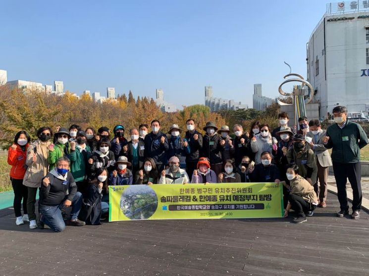 송파구, 한예종 유치 반드시 이룬다
