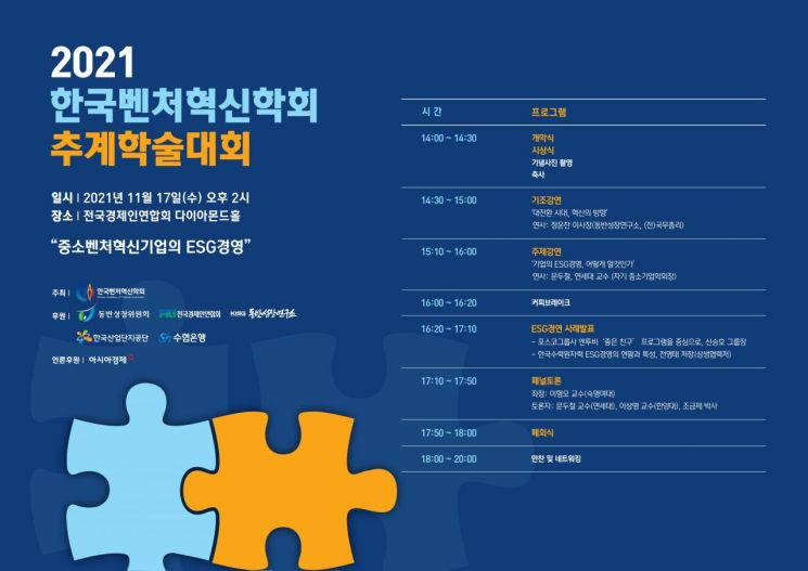 한국벤처혁신학회, 17일 '기업의 ESG 경영' 주제로 추계학술대회 